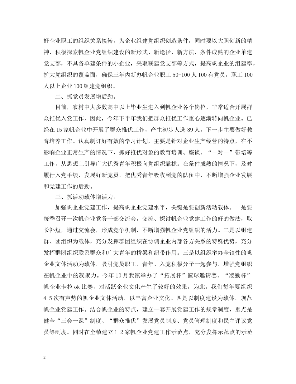 在工作会议上村干部的精彩发言 _第2页