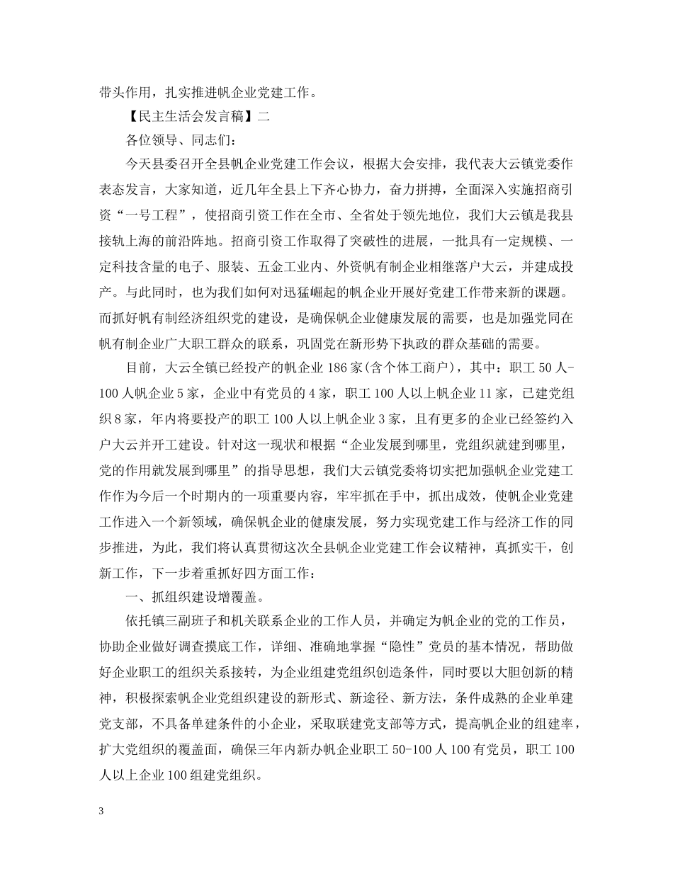 在工作会议上村干部的精彩发言 _第3页