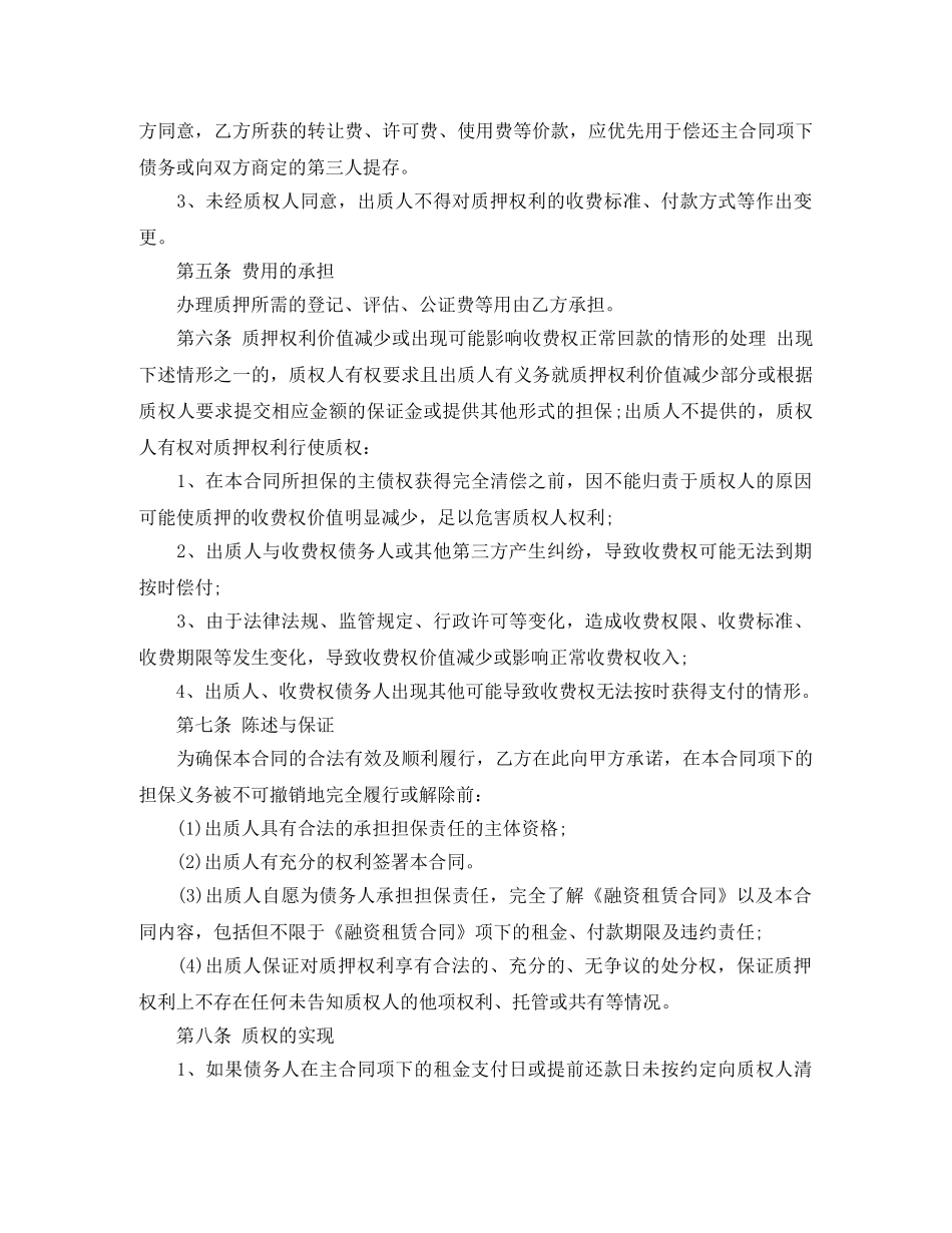 最高额质押合同 _第2页