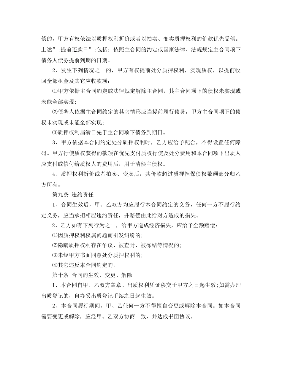 最高额质押合同 _第3页