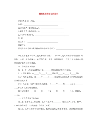 最简易的劳动合同范本 