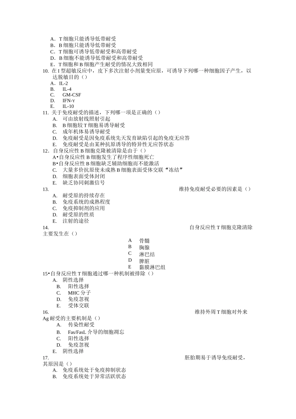 第十八章免疫耐受_第2页