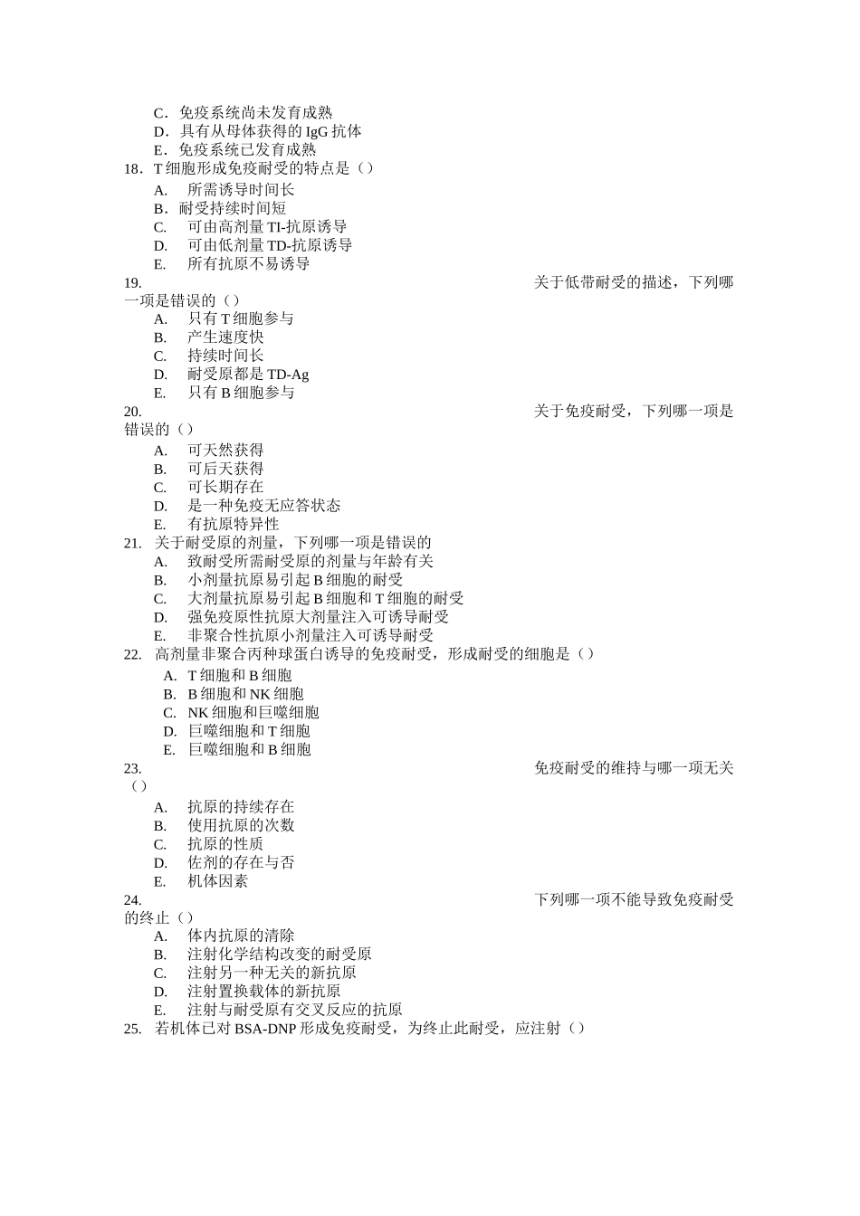 第十八章免疫耐受_第3页