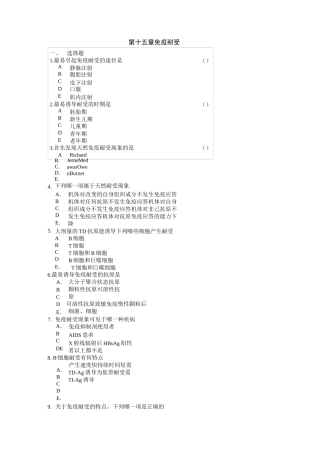 第十八章免疫耐受