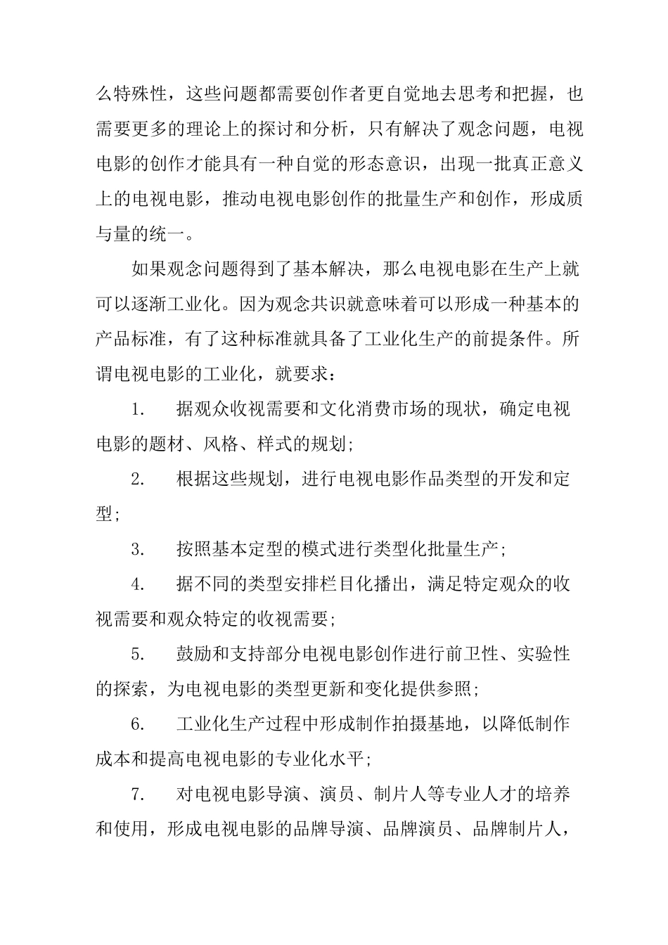 电影投资计划书_第2页