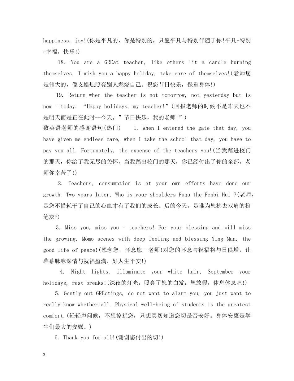 致英语老师的感谢语句 _第3页