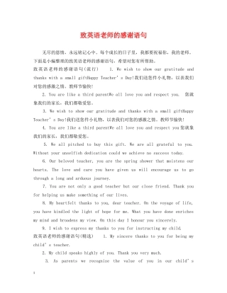 致英语老师的感谢语句 