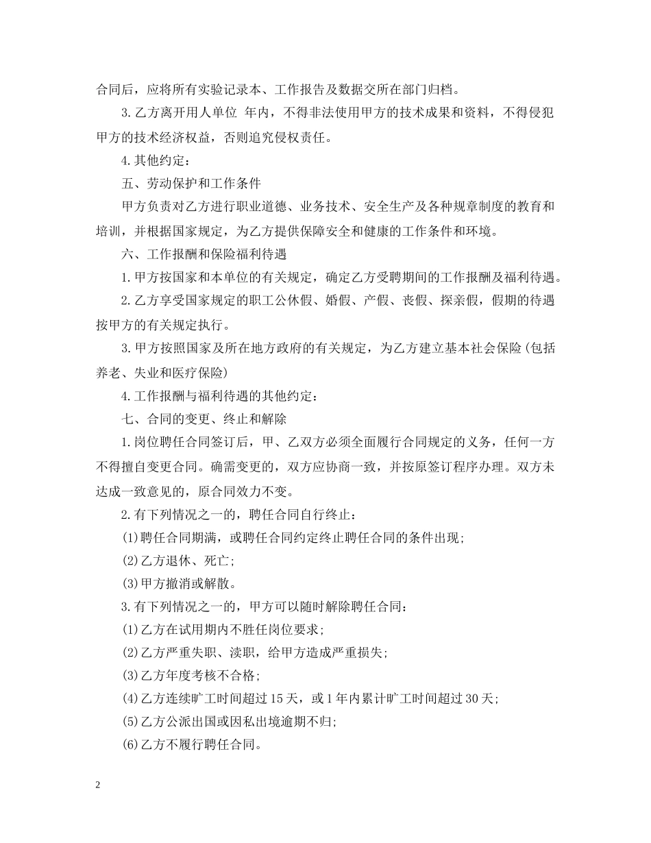 招聘用工合同范文 _第2页