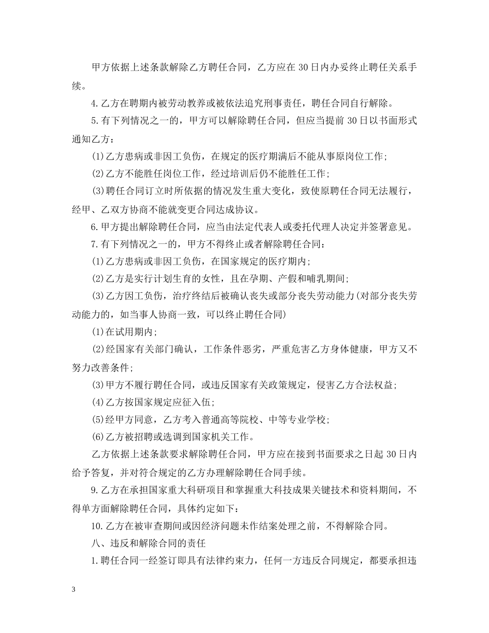 招聘用工合同范文 _第3页