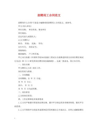 招聘用工合同范文 