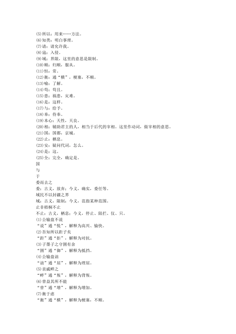 中考语文总复习单元复习 九级下册文言文内容梳理一_第2页
