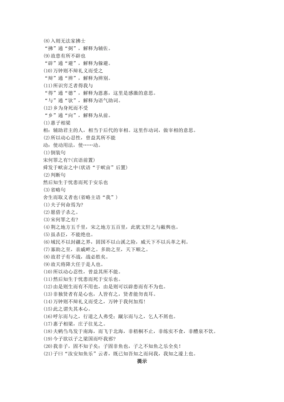 中考语文总复习单元复习 九级下册文言文内容梳理一_第3页
