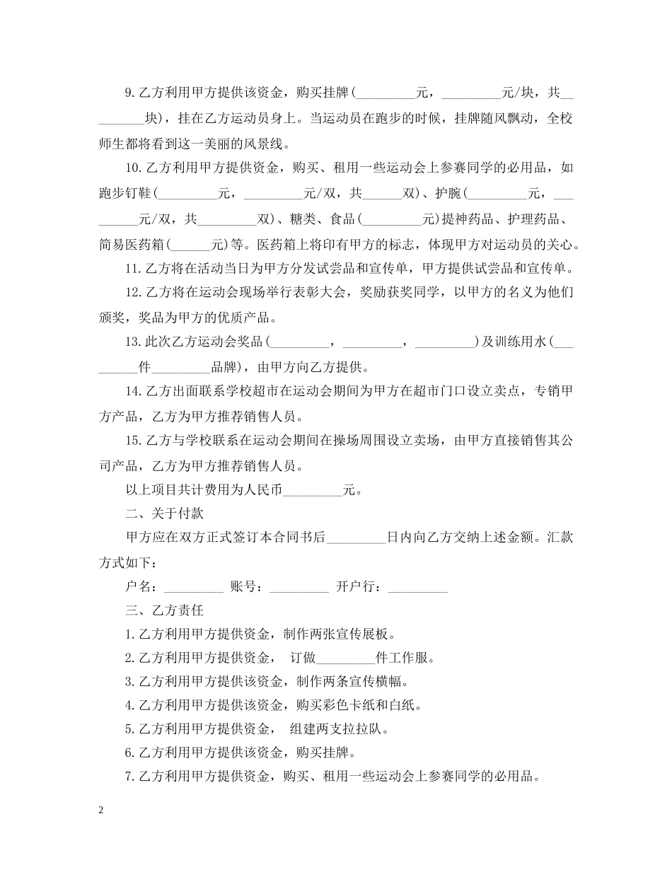 赞助个人运动员合同范本 _第2页