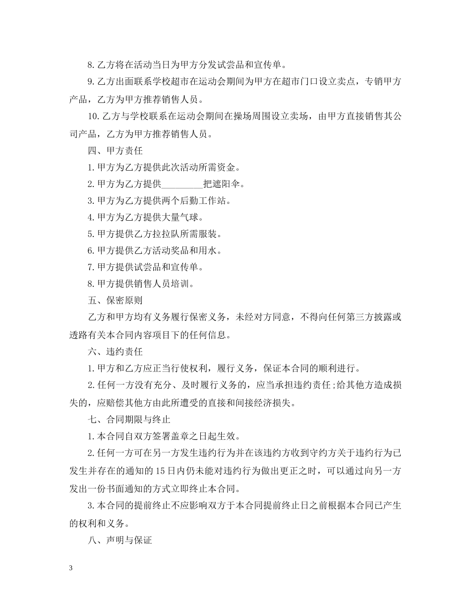 赞助个人运动员合同范本 _第3页