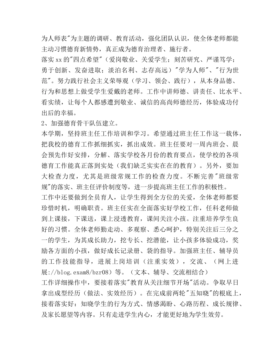 小学2020学年度下学期德育工作参考计划 _第2页