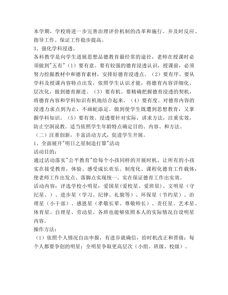 小学2020学年度下学期德育工作参考计划 _第3页
