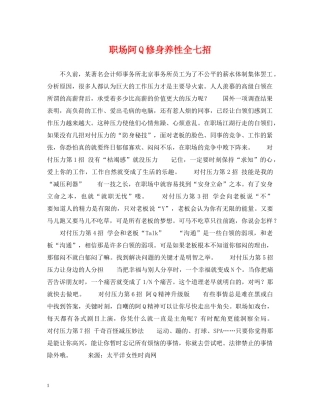 职场阿Q修身养性全七招 