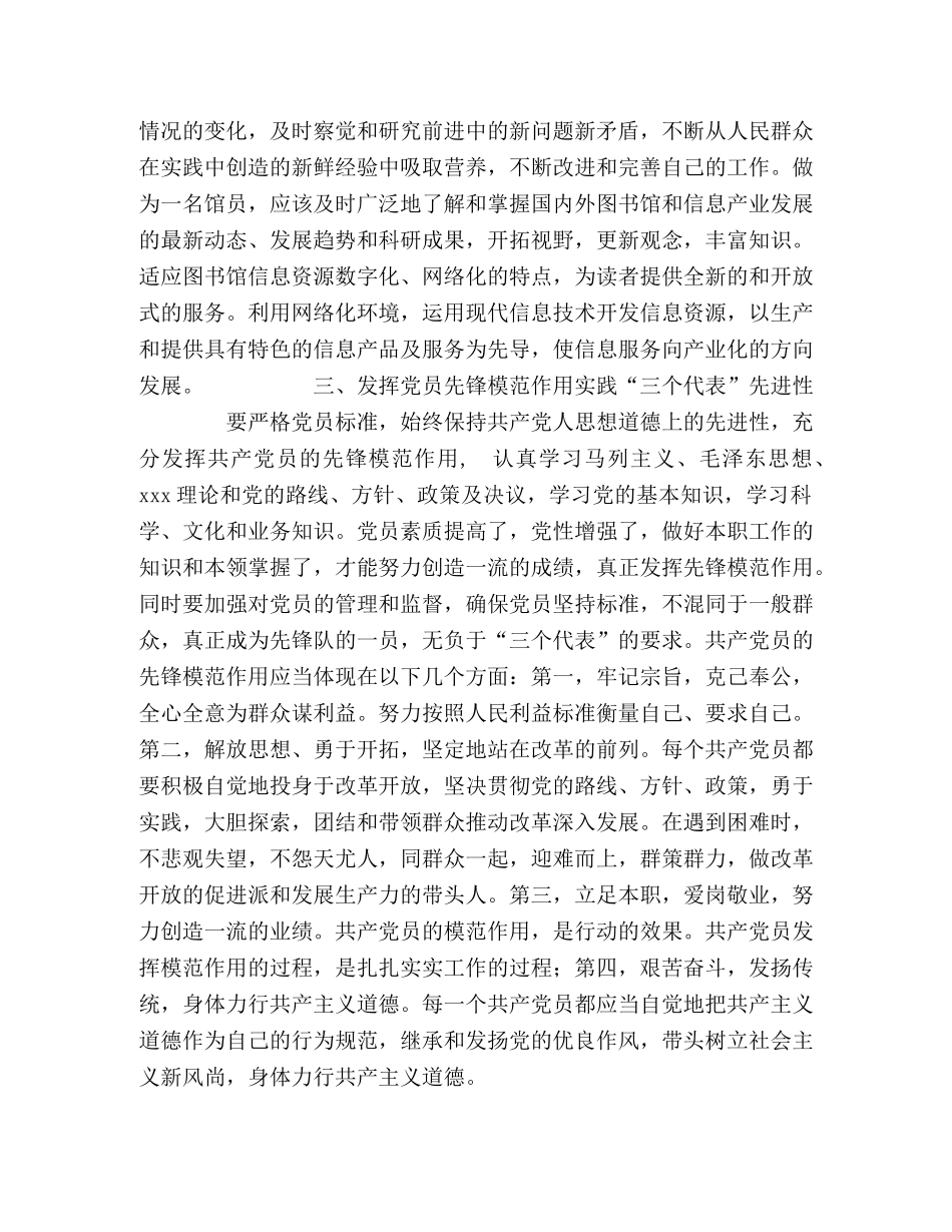 保持共产党员先进性个人心得体会（2） _第2页