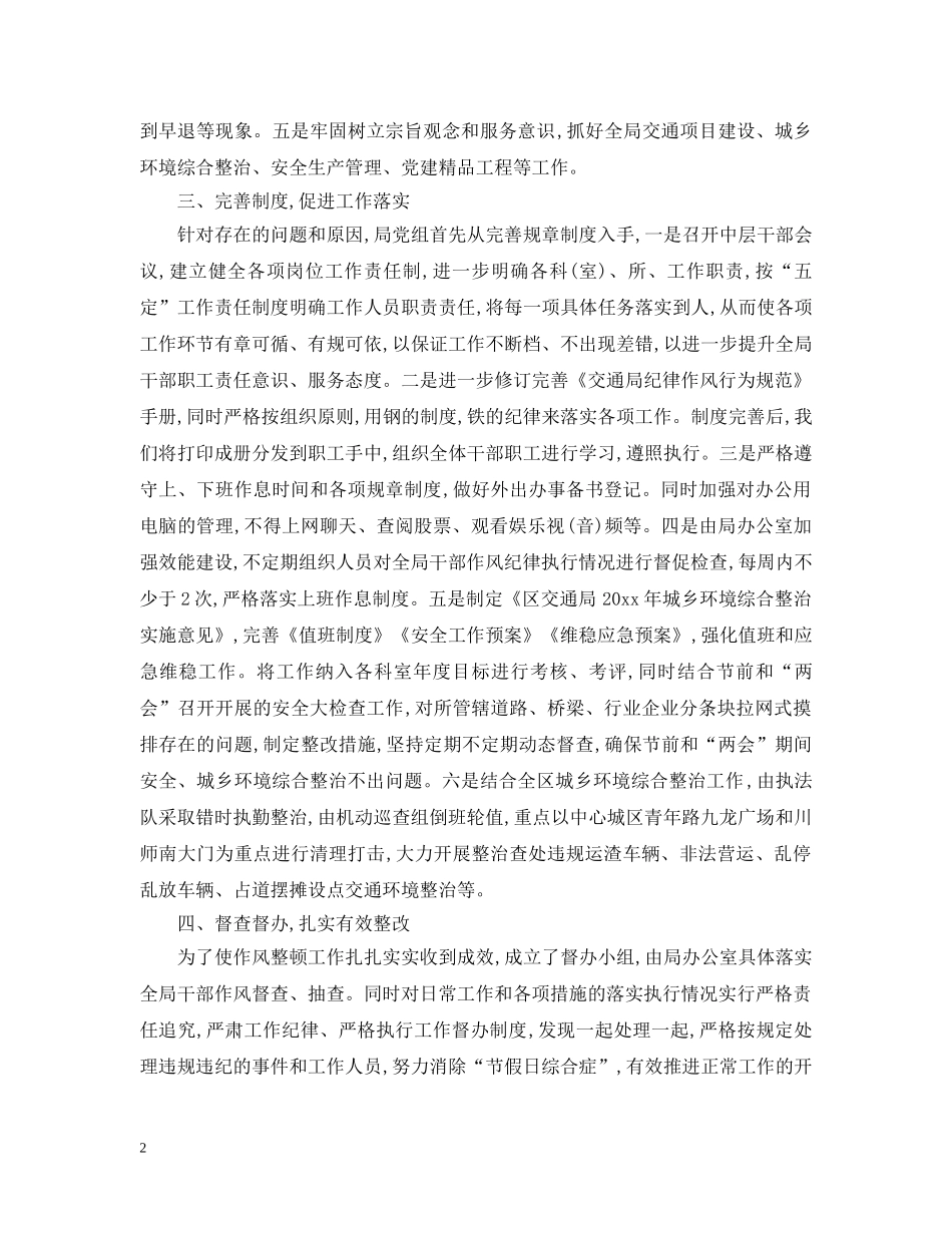 职工作风整顿建设情况报告模板 _第2页
