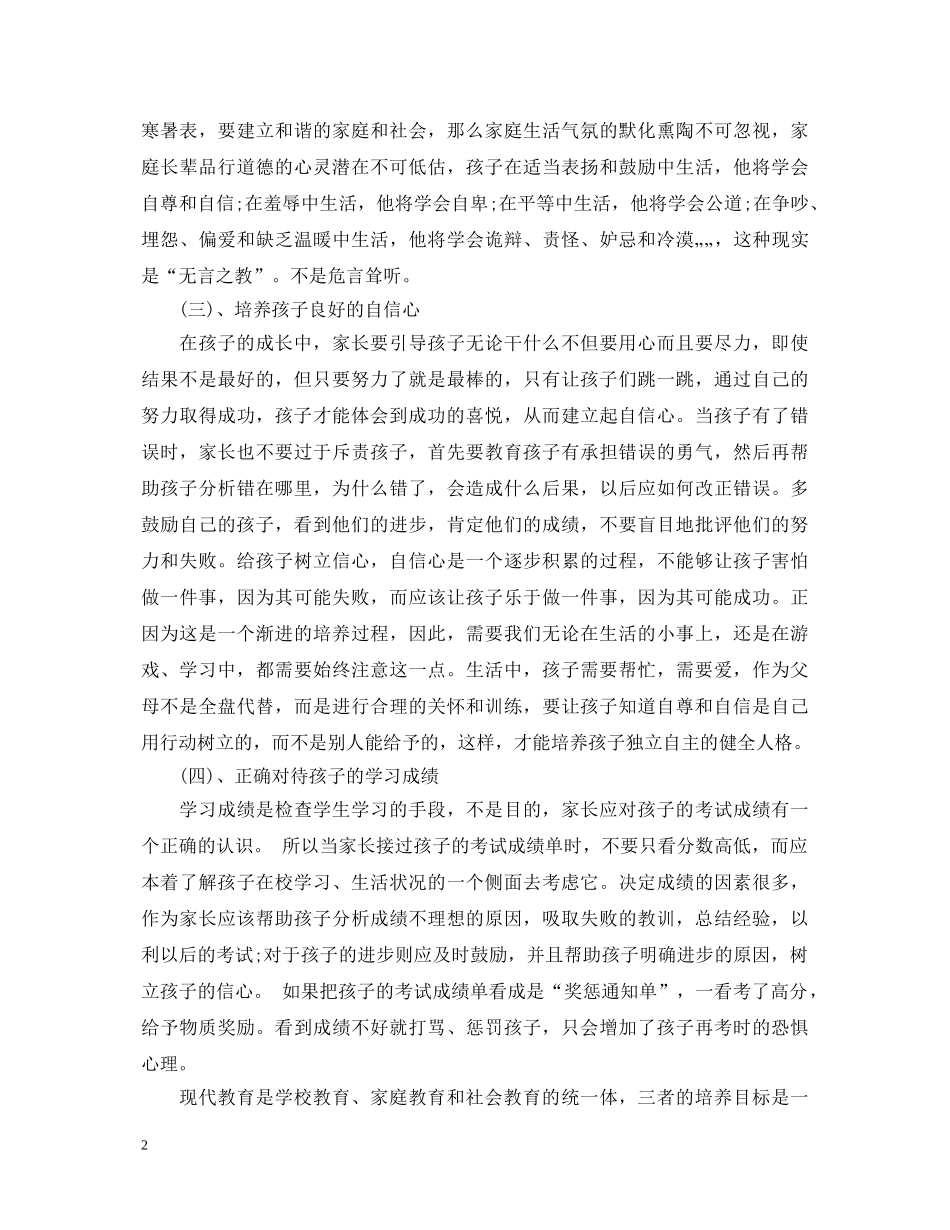 班主任家庭教育学习心得体会3篇 _第2页