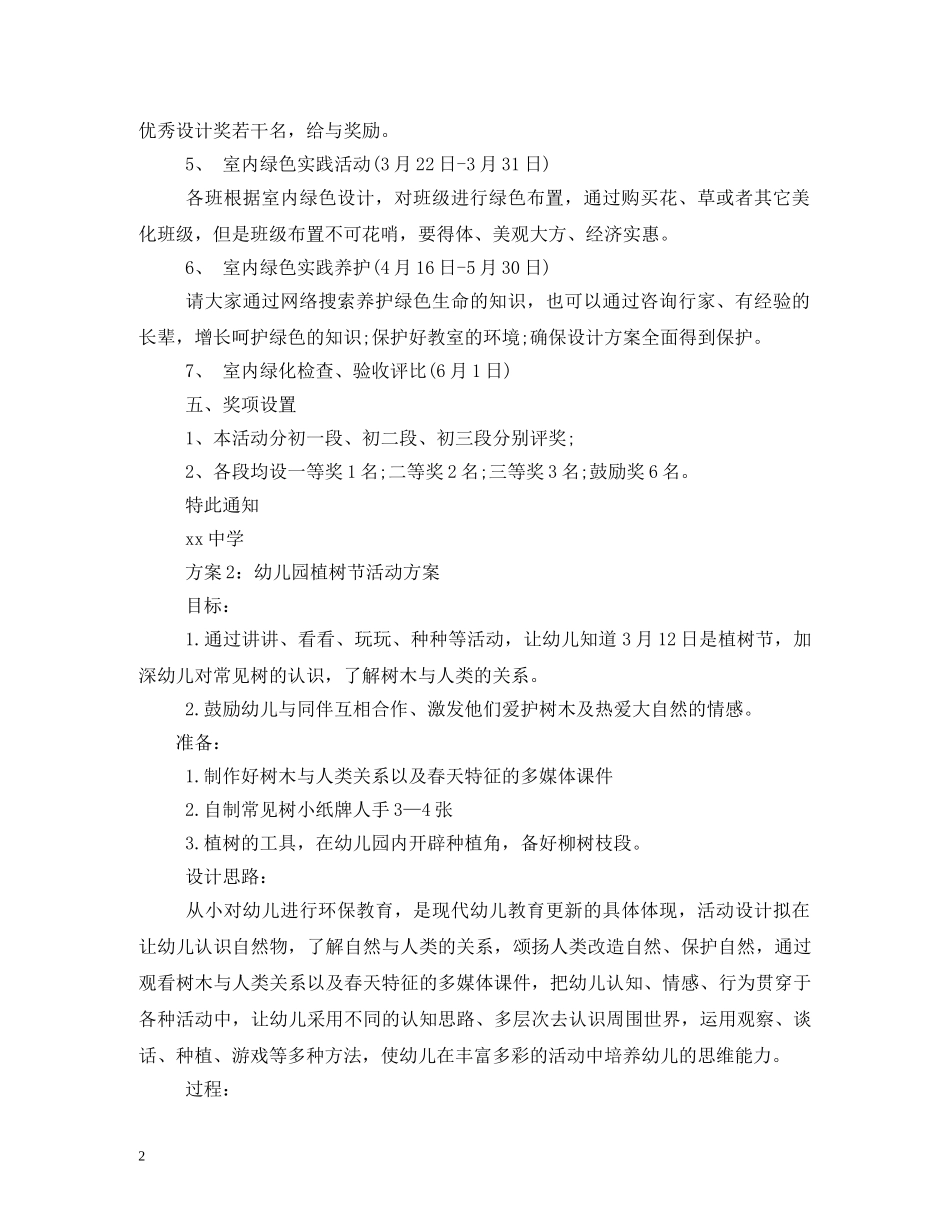 植树节活动方案 _第2页