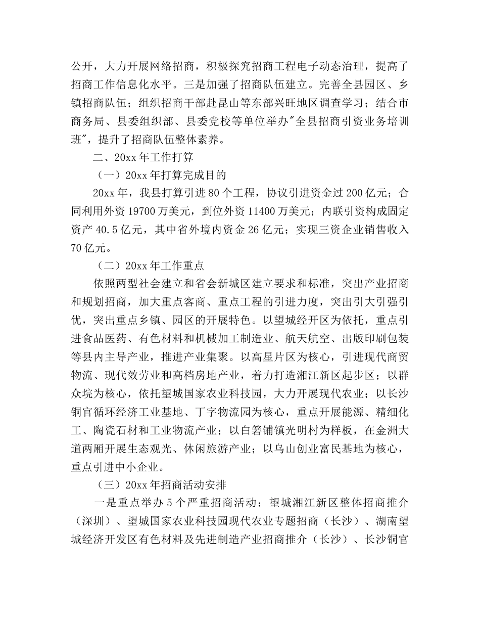 县招商局工作参考计划范文 _第3页
