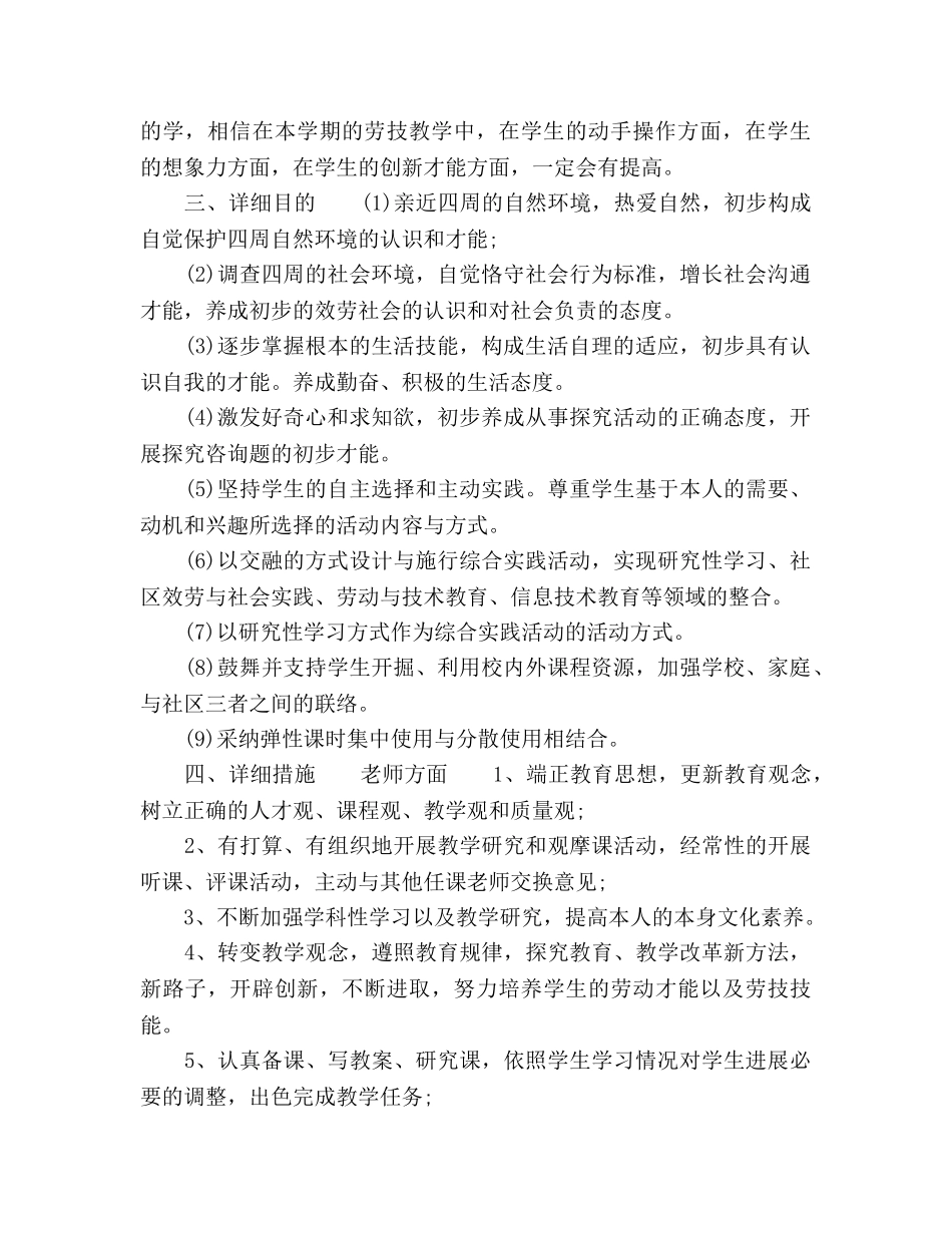 小学劳动教师新学期工作参考计划(1) _第3页