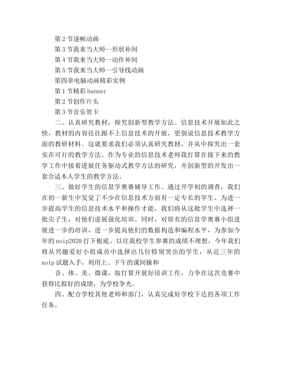 下半年教师教学工作参考计划范文 _第2页