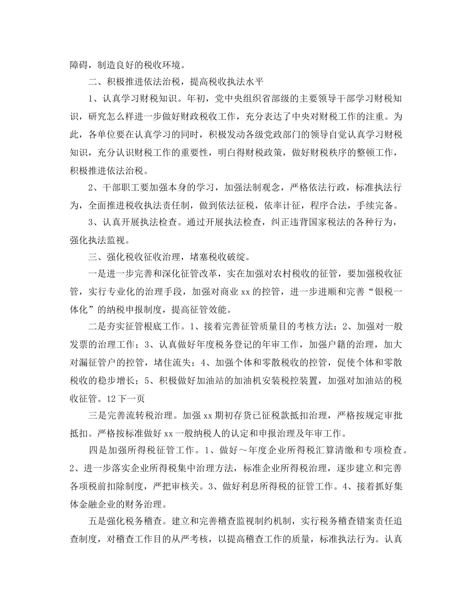 县国税局精神文明工作参考计划 _第2页