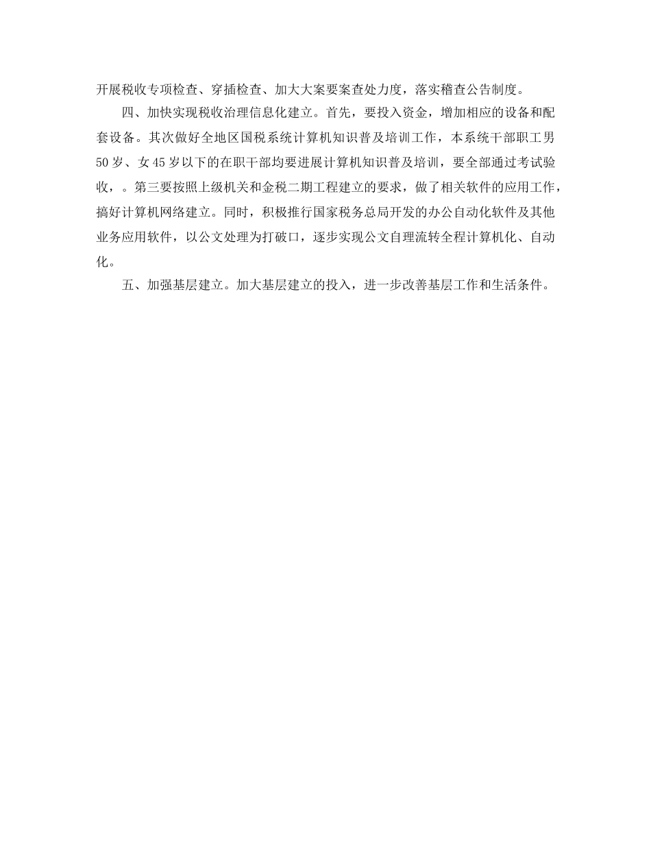 县国税局精神文明工作参考计划 _第3页