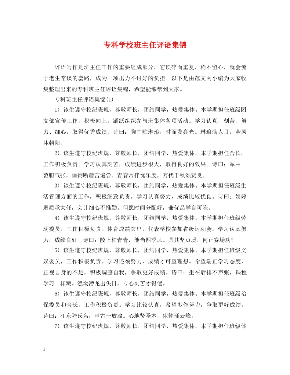 专科学校班主任评语集锦_第1页