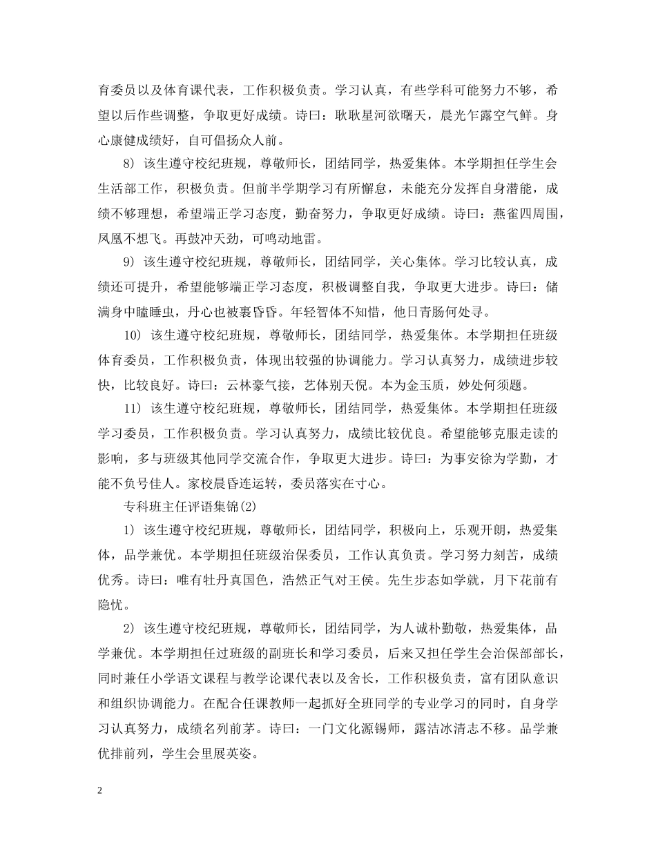 专科学校班主任评语集锦_第2页
