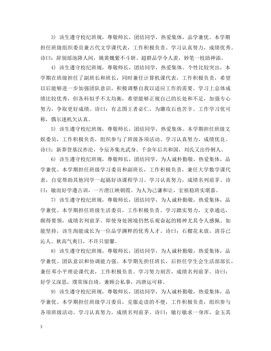专科学校班主任评语集锦_第3页