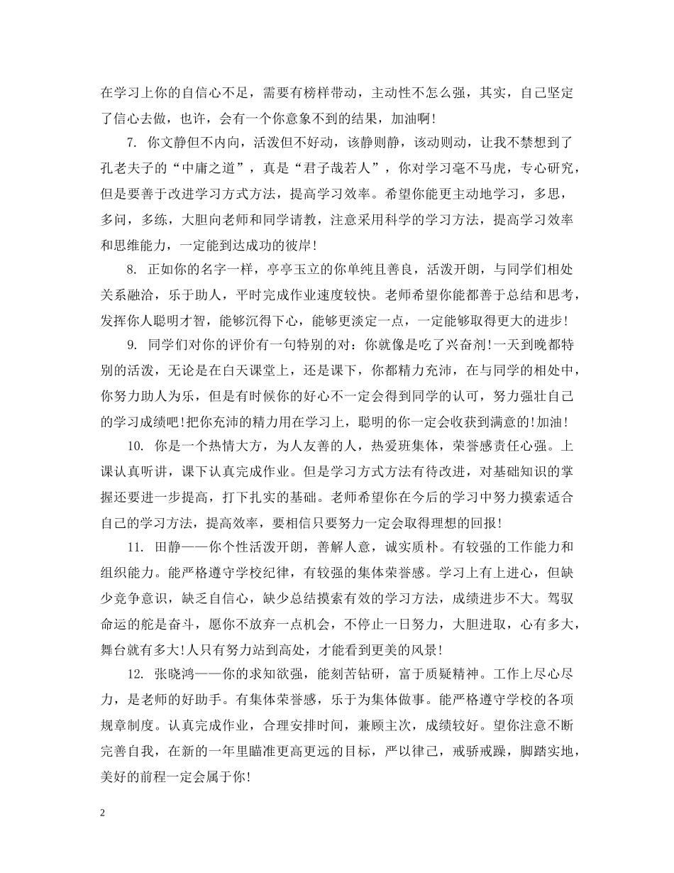 最好的高中班主任评语 _第2页