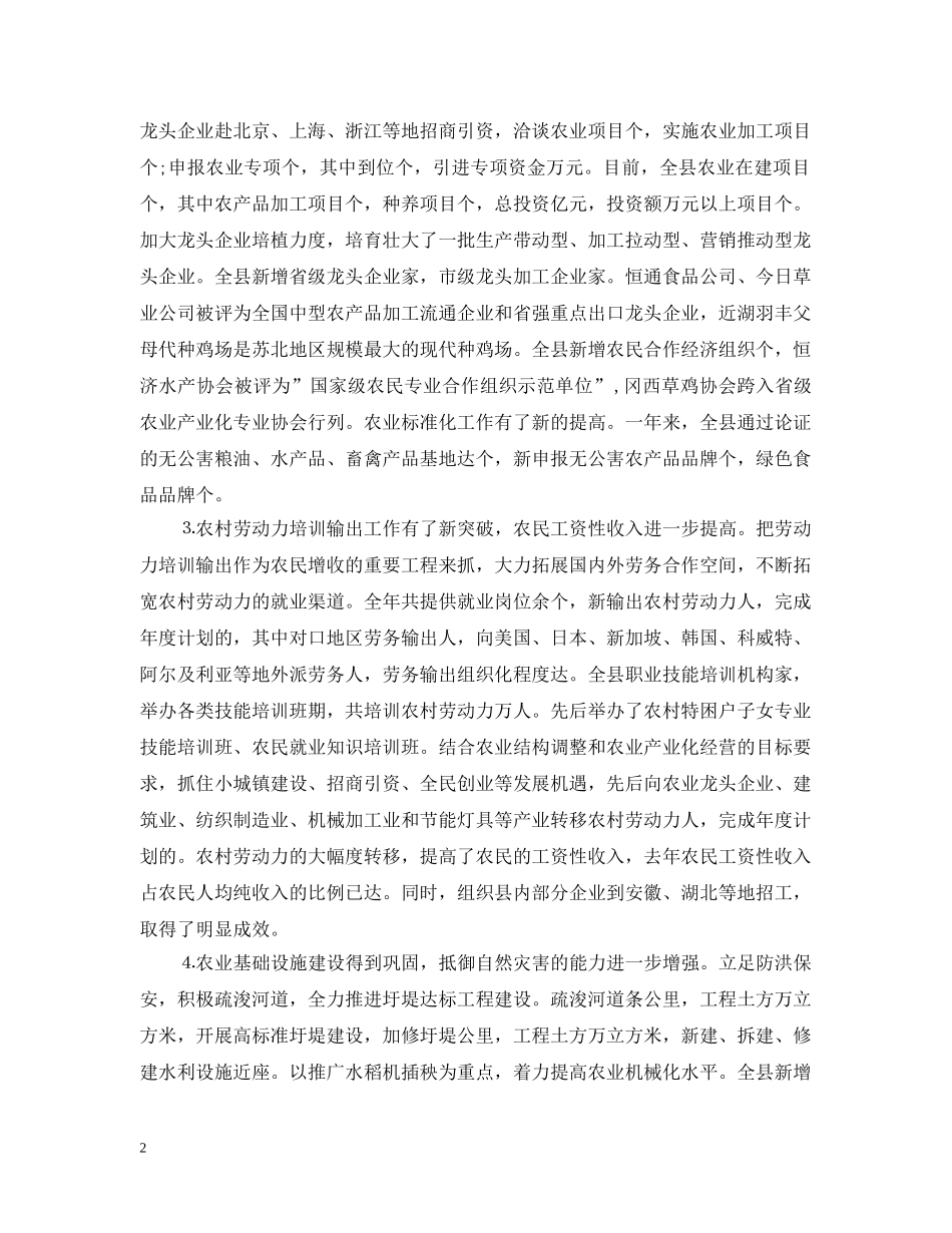 在全县统筹城乡工作会议上的讲话五篇 _第2页