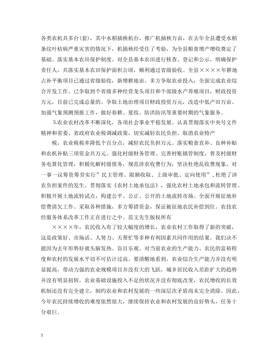 在全县统筹城乡工作会议上的讲话五篇 _第3页