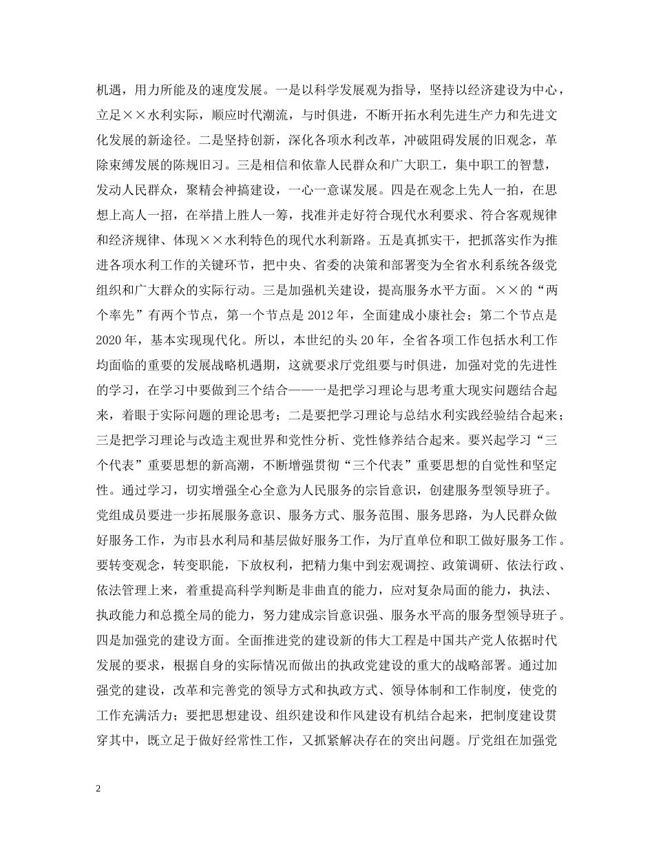 在先进性教育分议评议阶段征求意见座谈会上的发言 _第2页