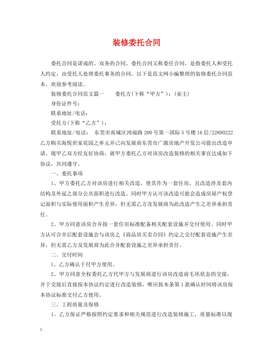 装修委托合同 _第1页