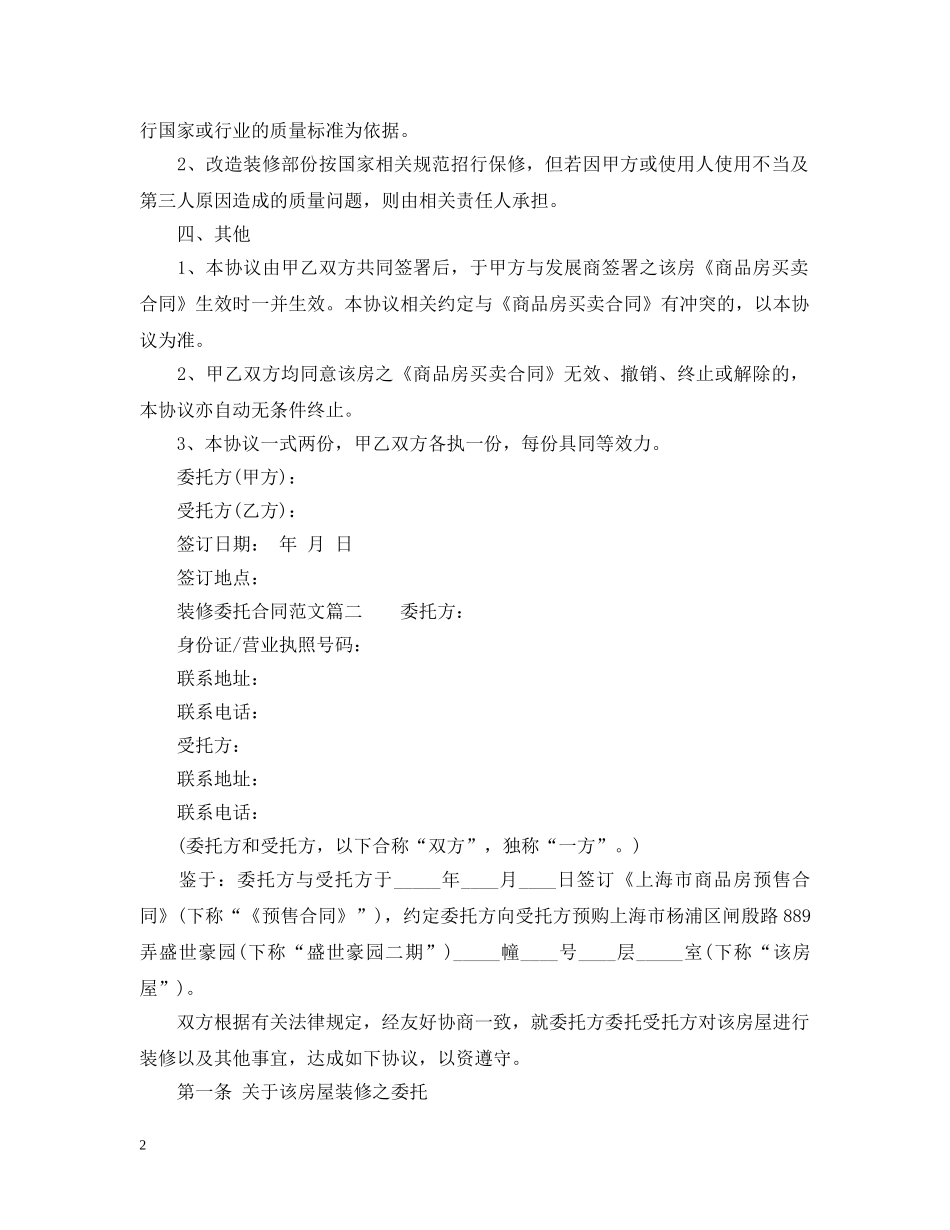 装修委托合同 _第2页
