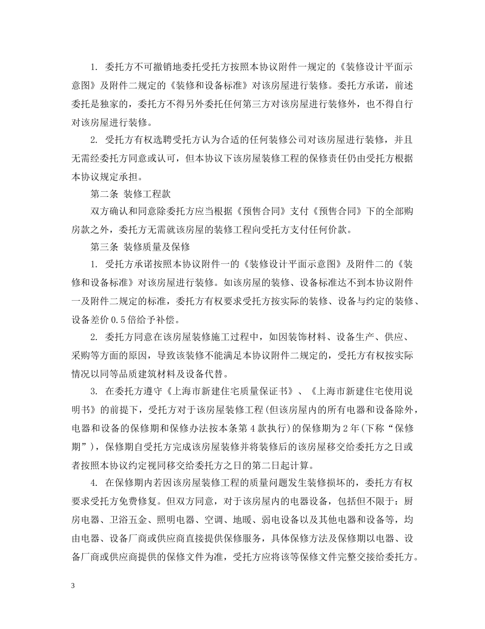 装修委托合同 _第3页