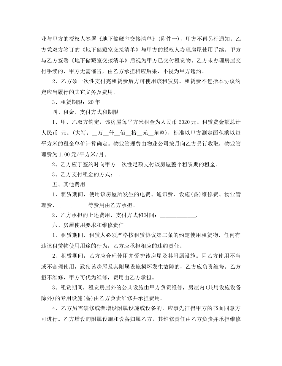 租房合同范本下载doc _第2页