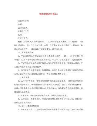 租房合同范本下载doc 