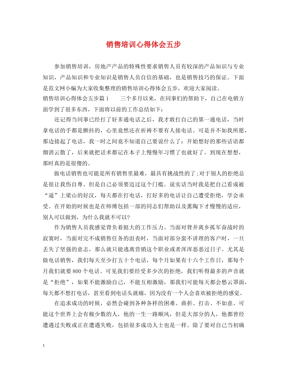 销售培训心得体会五步 _第1页