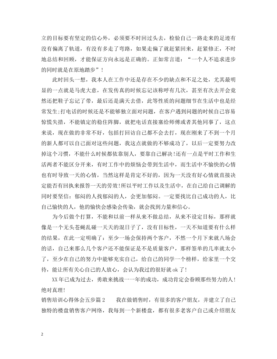 销售培训心得体会五步 _第2页