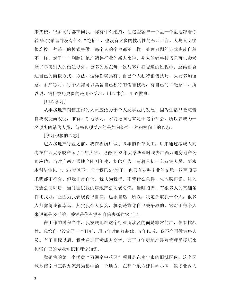 销售培训心得体会五步 _第3页