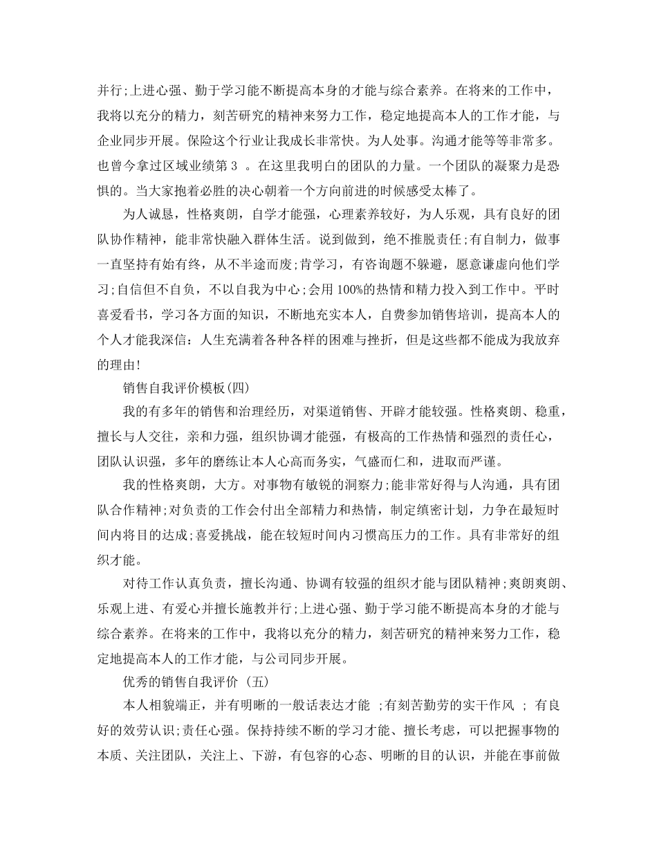 销售自我评价样文五篇 _第2页