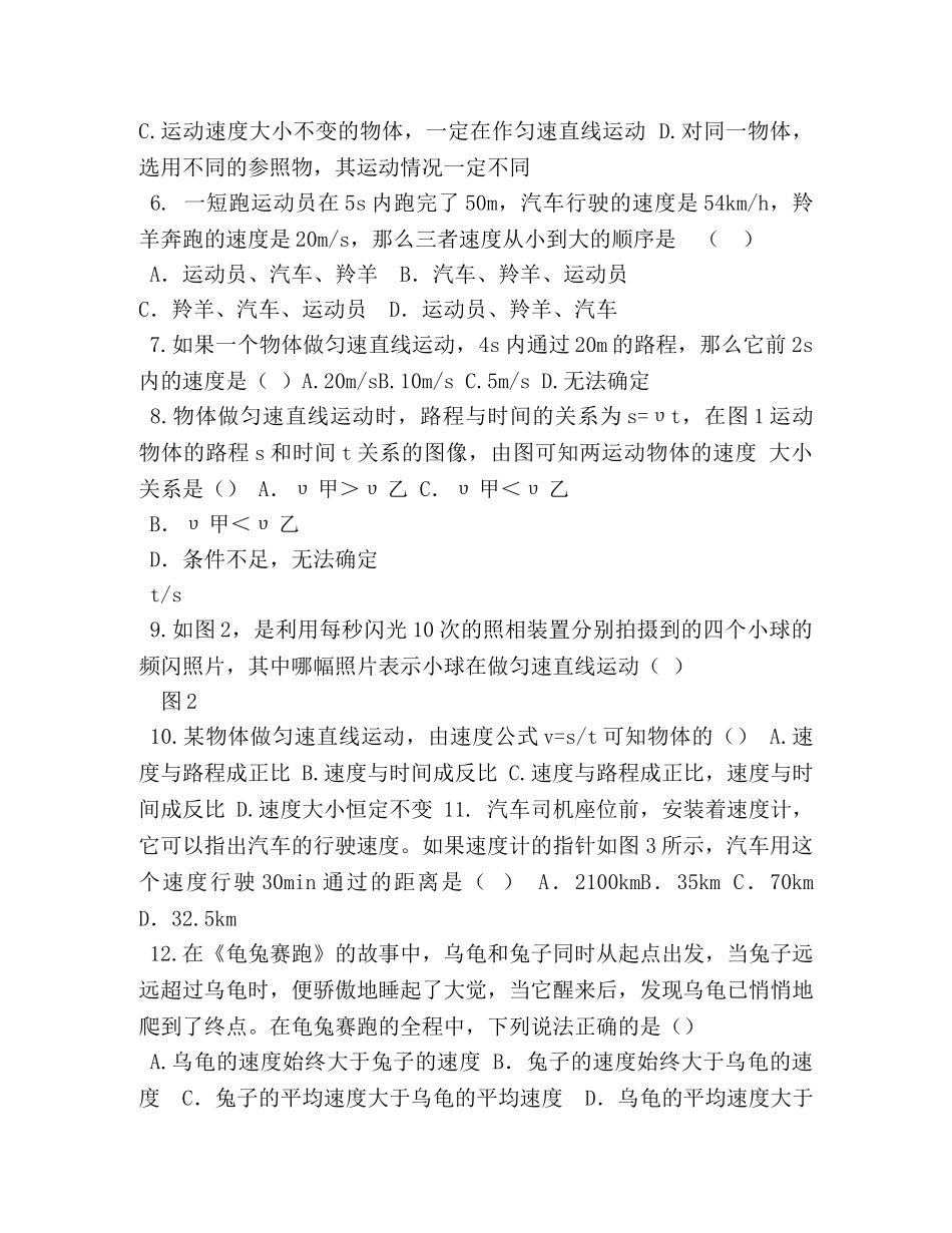 八年级物理上学期第一次月考分析报告 _第3页