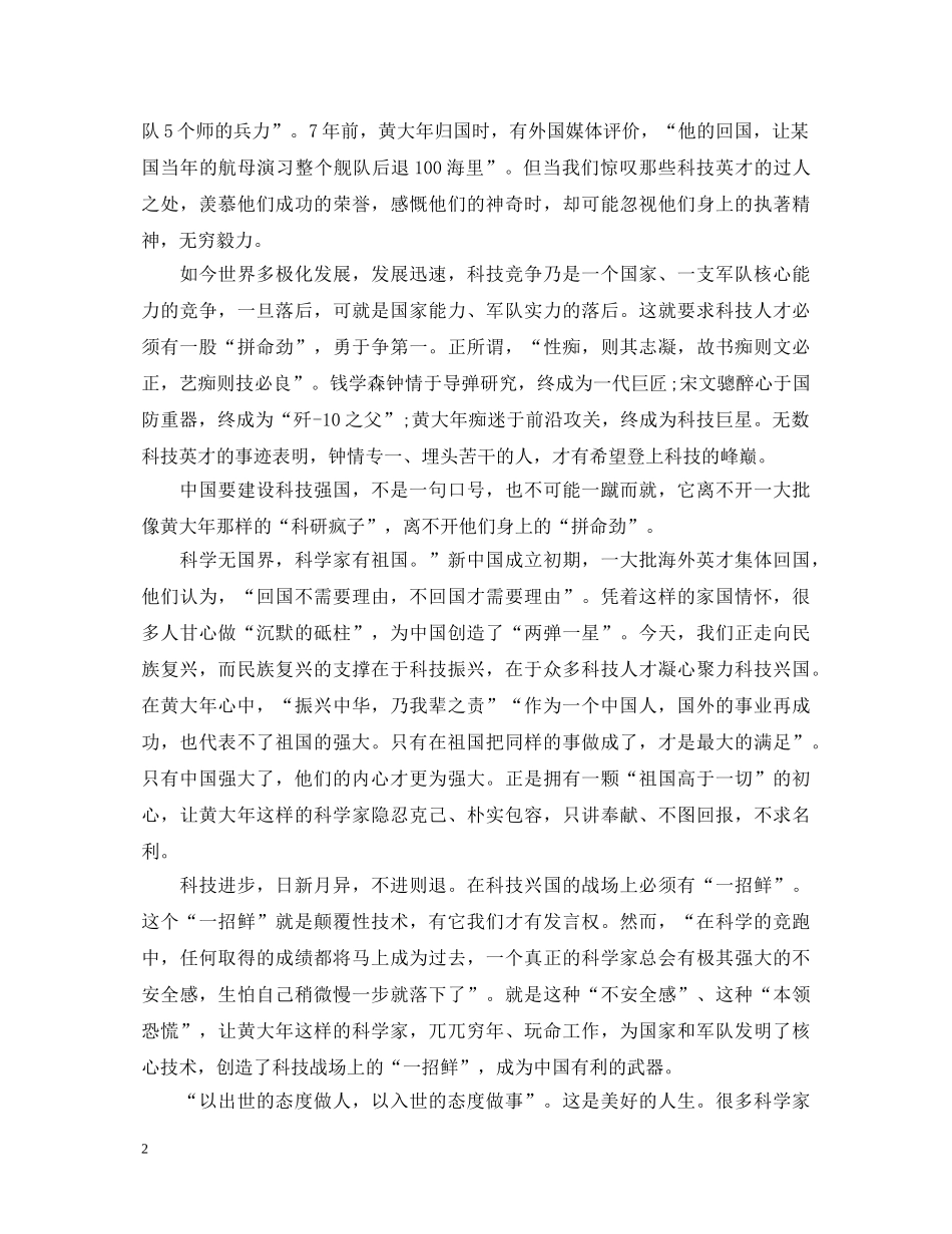 向优秀黄大年学习心得体会 _第2页