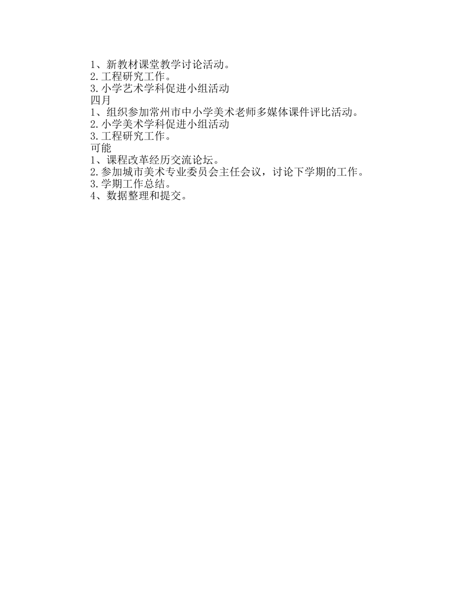 小学美术教学工作参考计划 (2)(1) _第2页