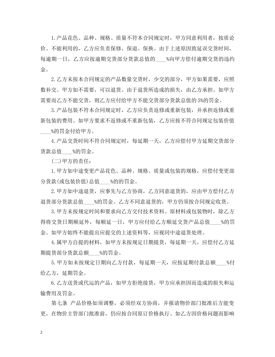 最新材料供货合同范本3篇 _第2页